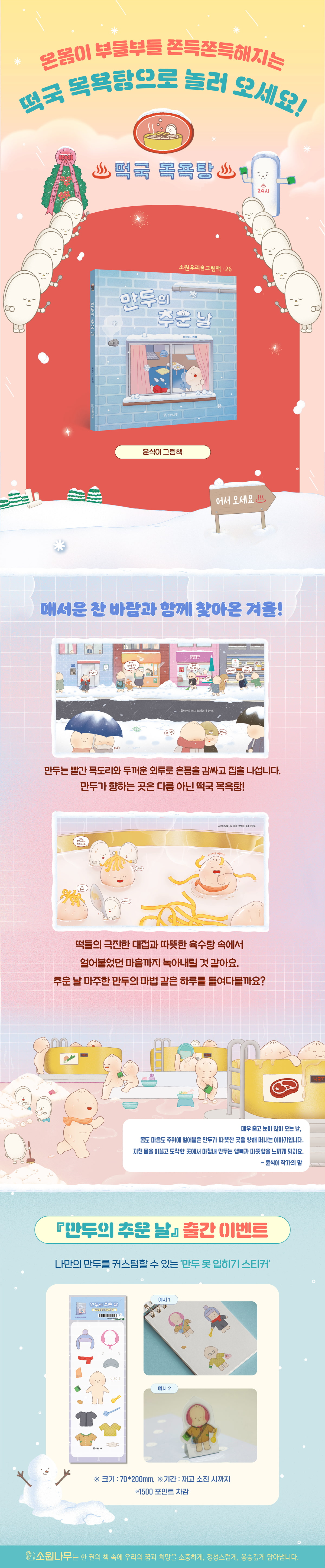 『만두의 추운 날』 출간 기념 이벤트